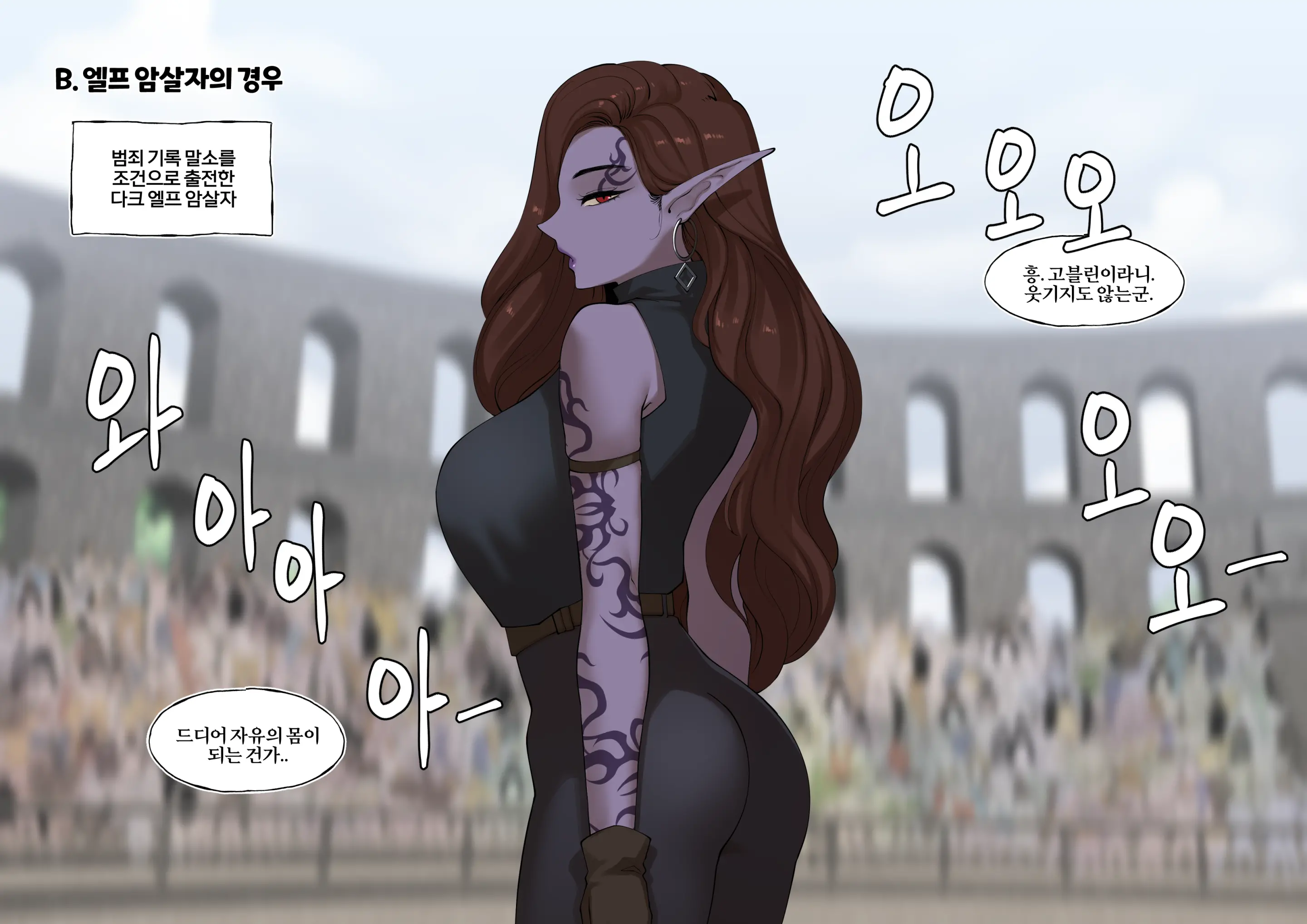 고블린에게 패배한 엘프의 경우
